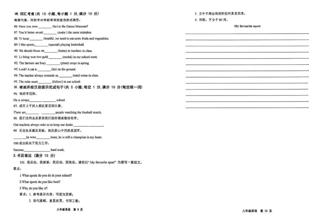八年级下英语期中试卷及答案(冀教版新2025--2026) 第5张
