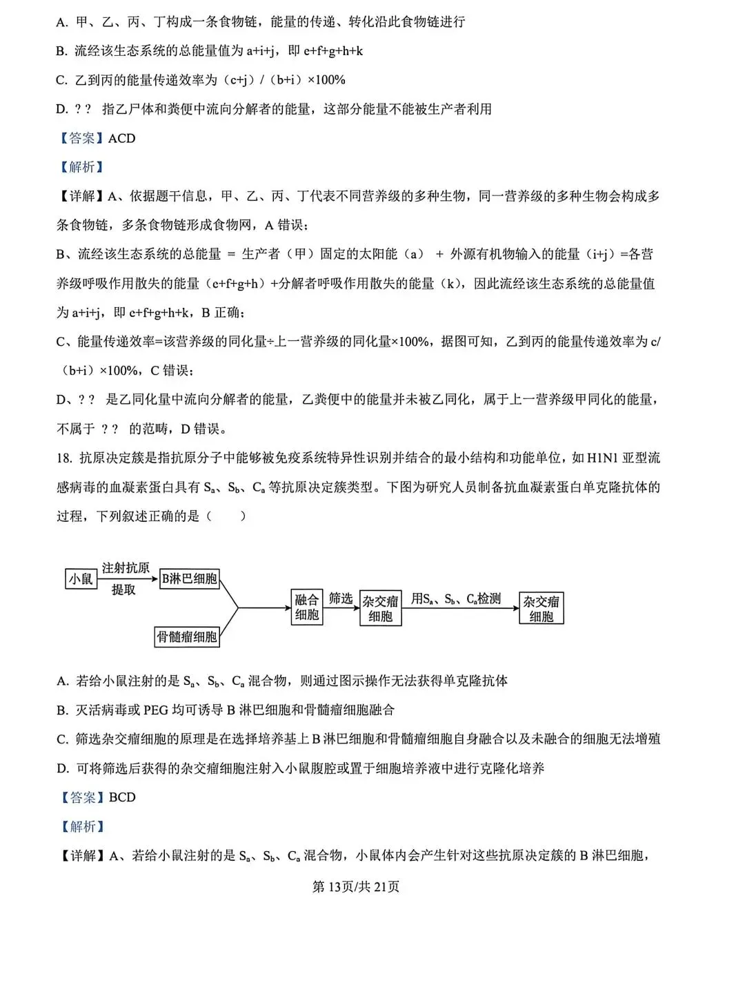 河北省张家口2026高三二模生物试卷及答案 第23张