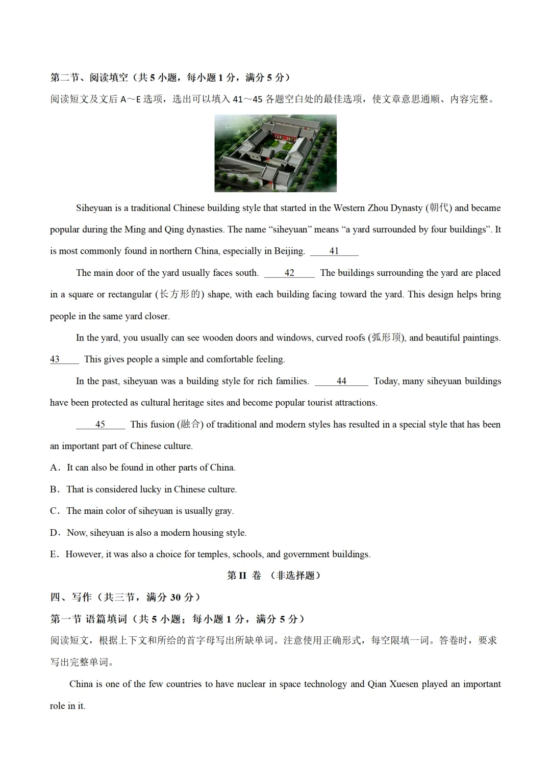 历年中考英语模拟卷分享:2025广东省广州市中考英语第一次模拟考试卷(原题+答案+听力) 第9张