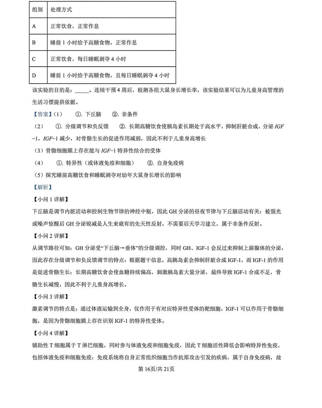 河北省张家口2026高三二模生物试卷及答案 第26张