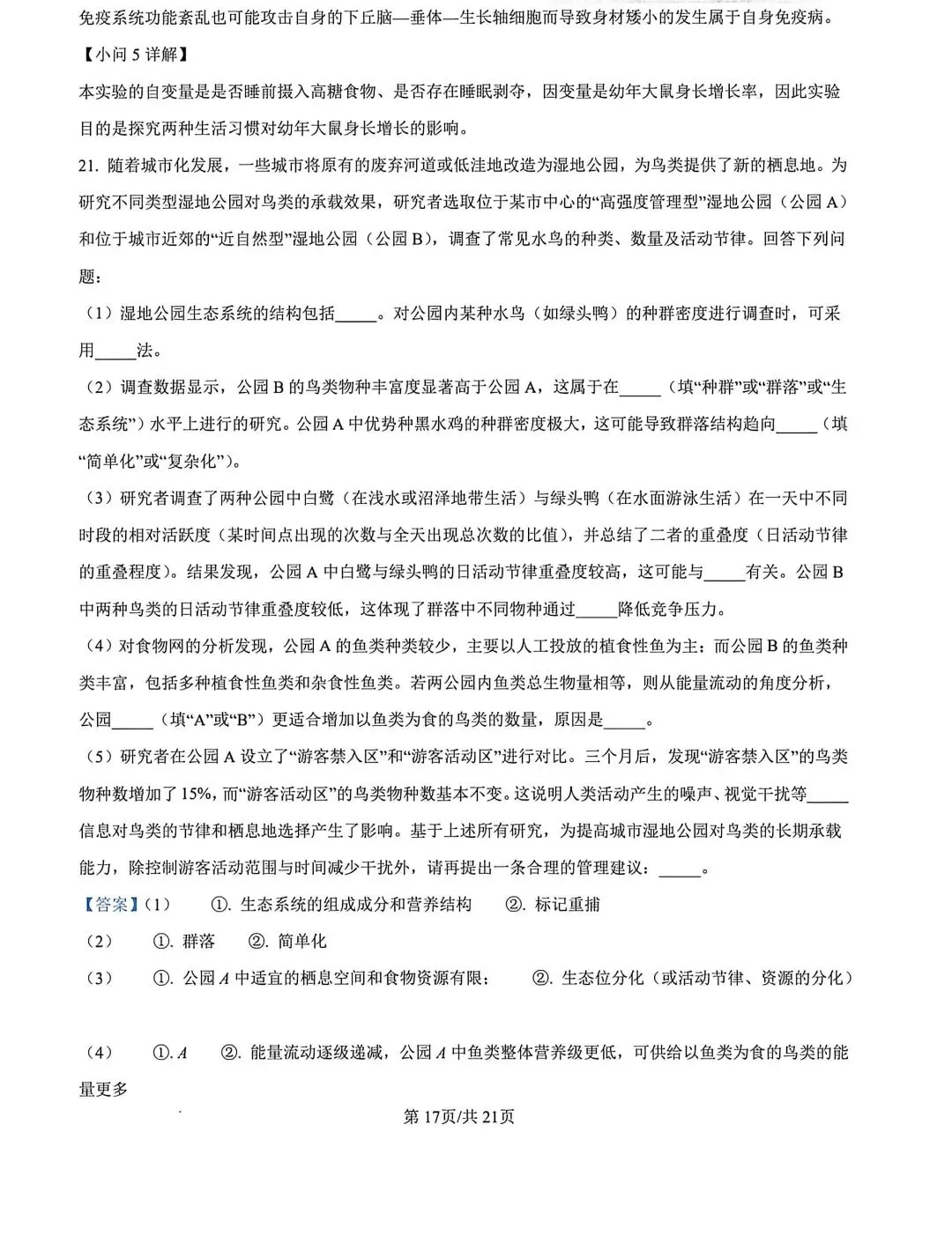 河北省张家口2026高三二模生物试卷及答案 第27张