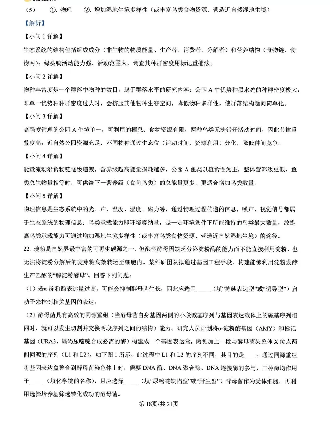 河北省张家口2026高三二模生物试卷及答案 第28张