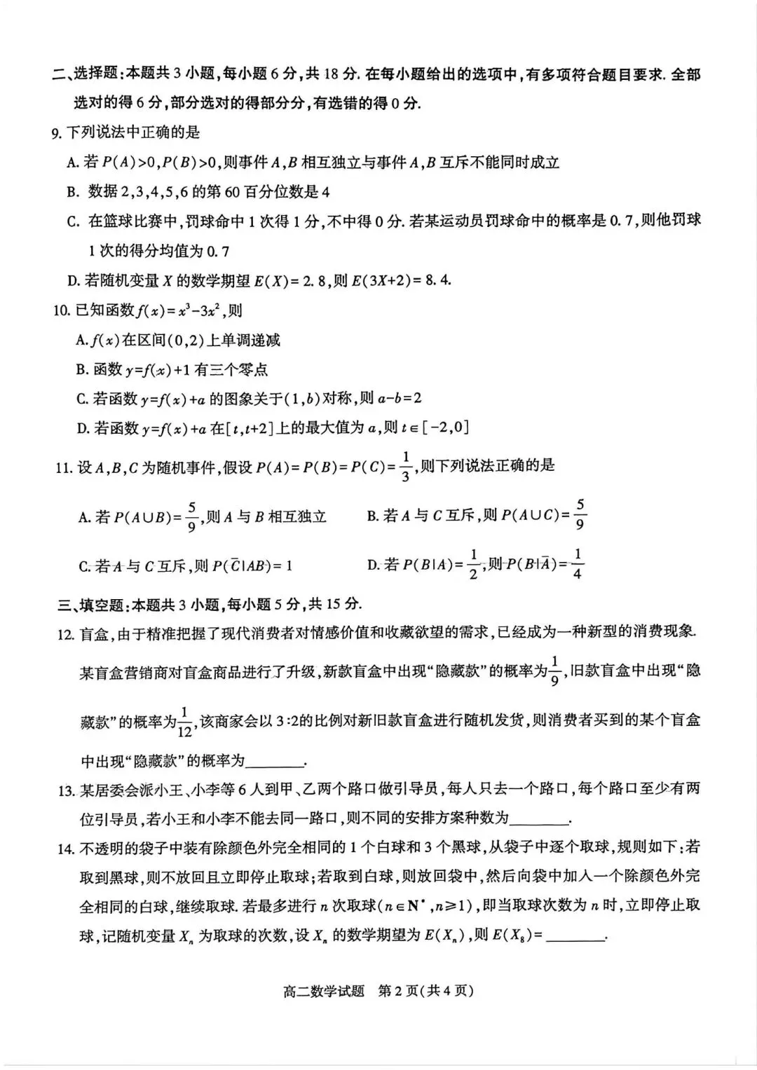 25-26信阳市高二下期中数学试卷 第2张