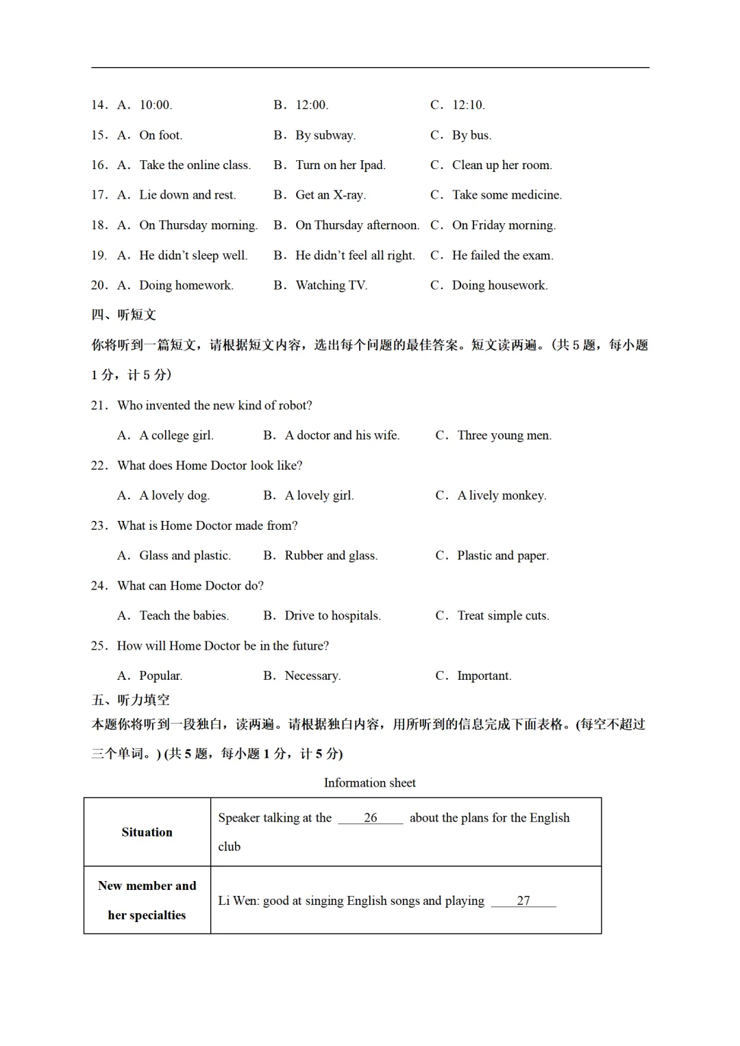 历年中考英语模拟卷分享:2025四川省成都市中考英语第一次模拟考试卷(原题+答案+听力) 第2张
