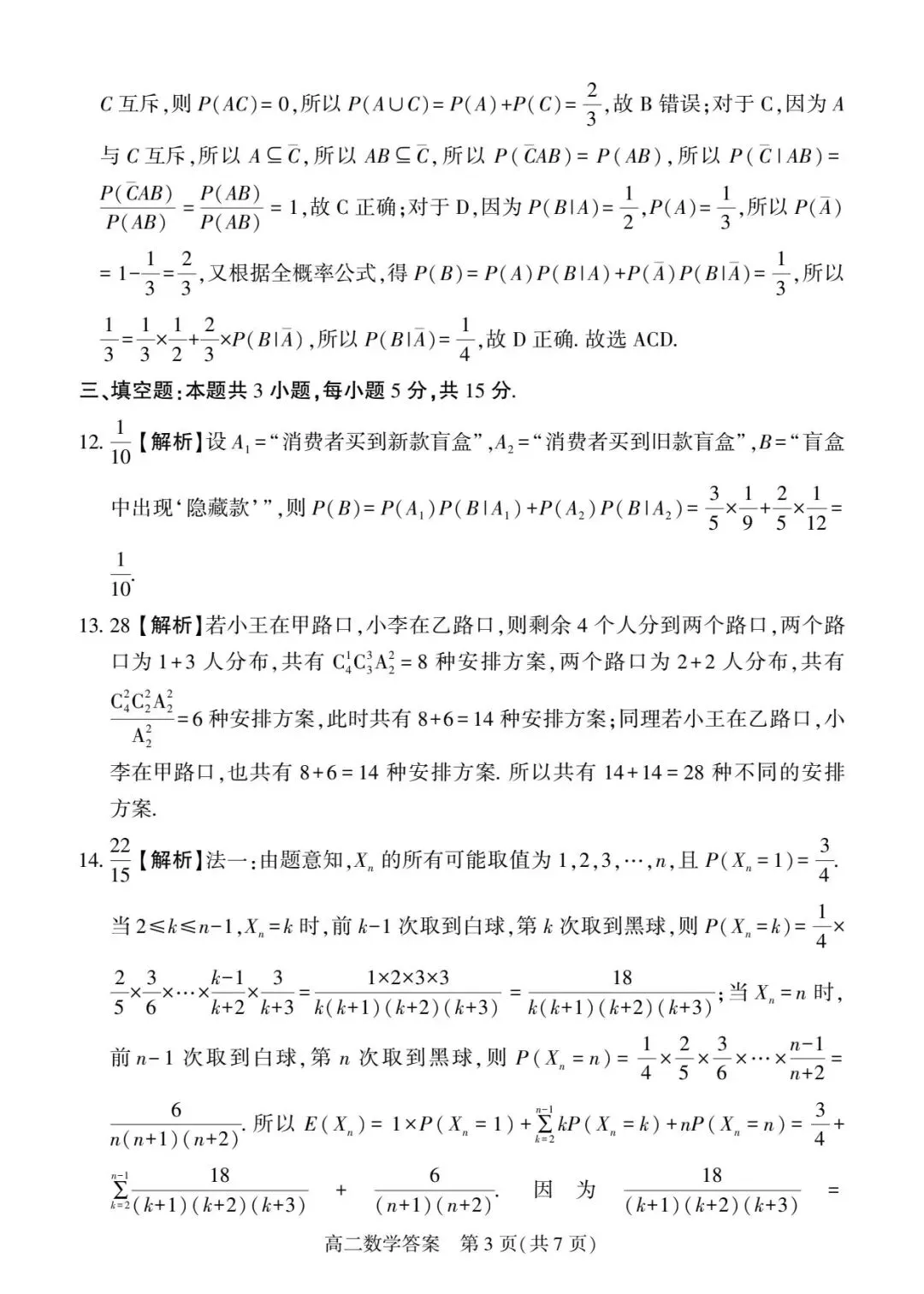 25-26信阳市高二下期中数学试卷 第7张