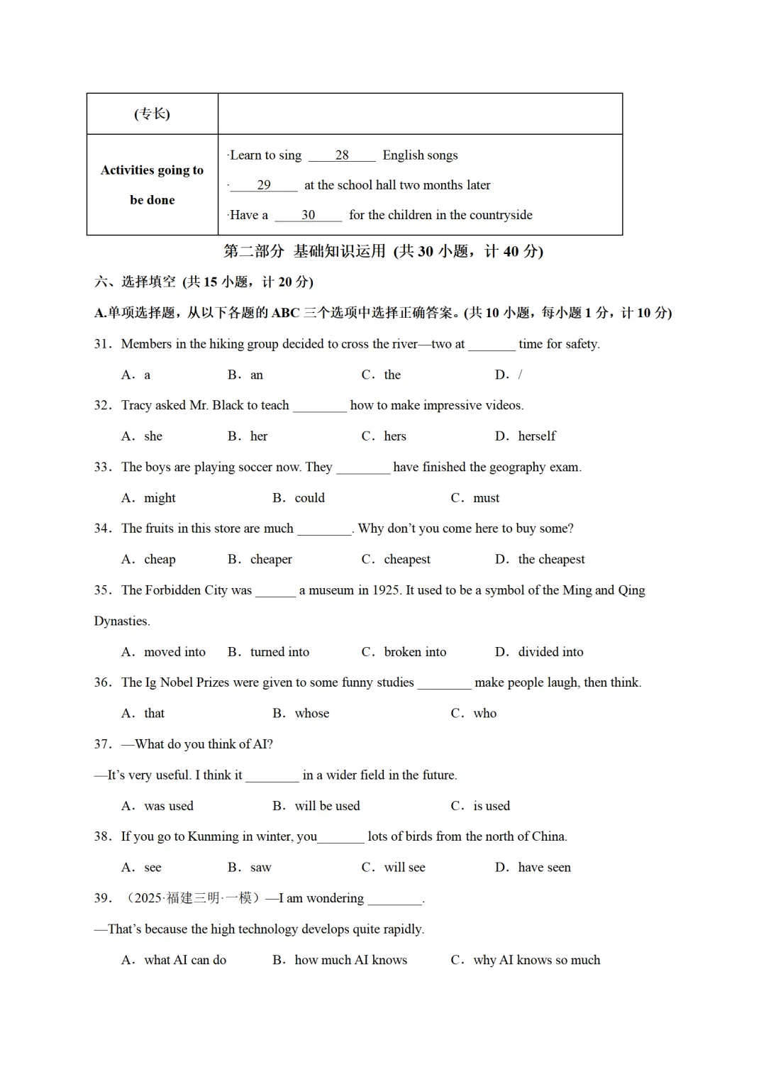 历年中考英语模拟卷分享:2025四川省成都市中考英语第一次模拟考试卷(原题+答案+听力) 第3张