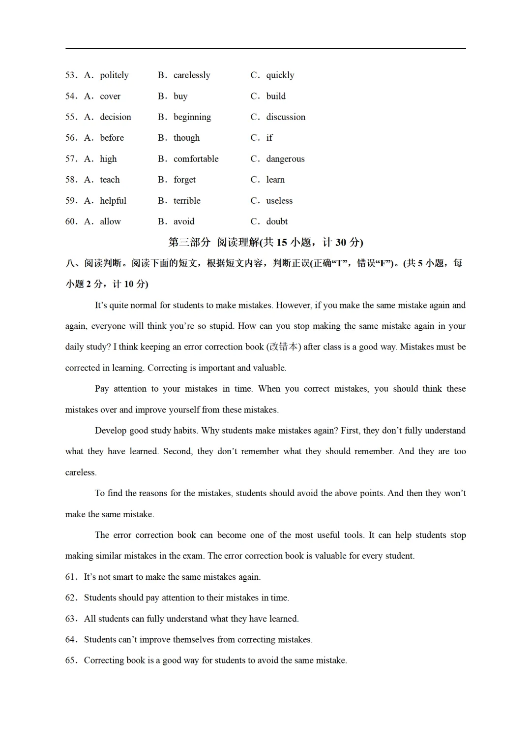 历年中考英语模拟卷分享:2025四川省成都市中考英语第一次模拟考试卷(原题+答案+听力) 第6张