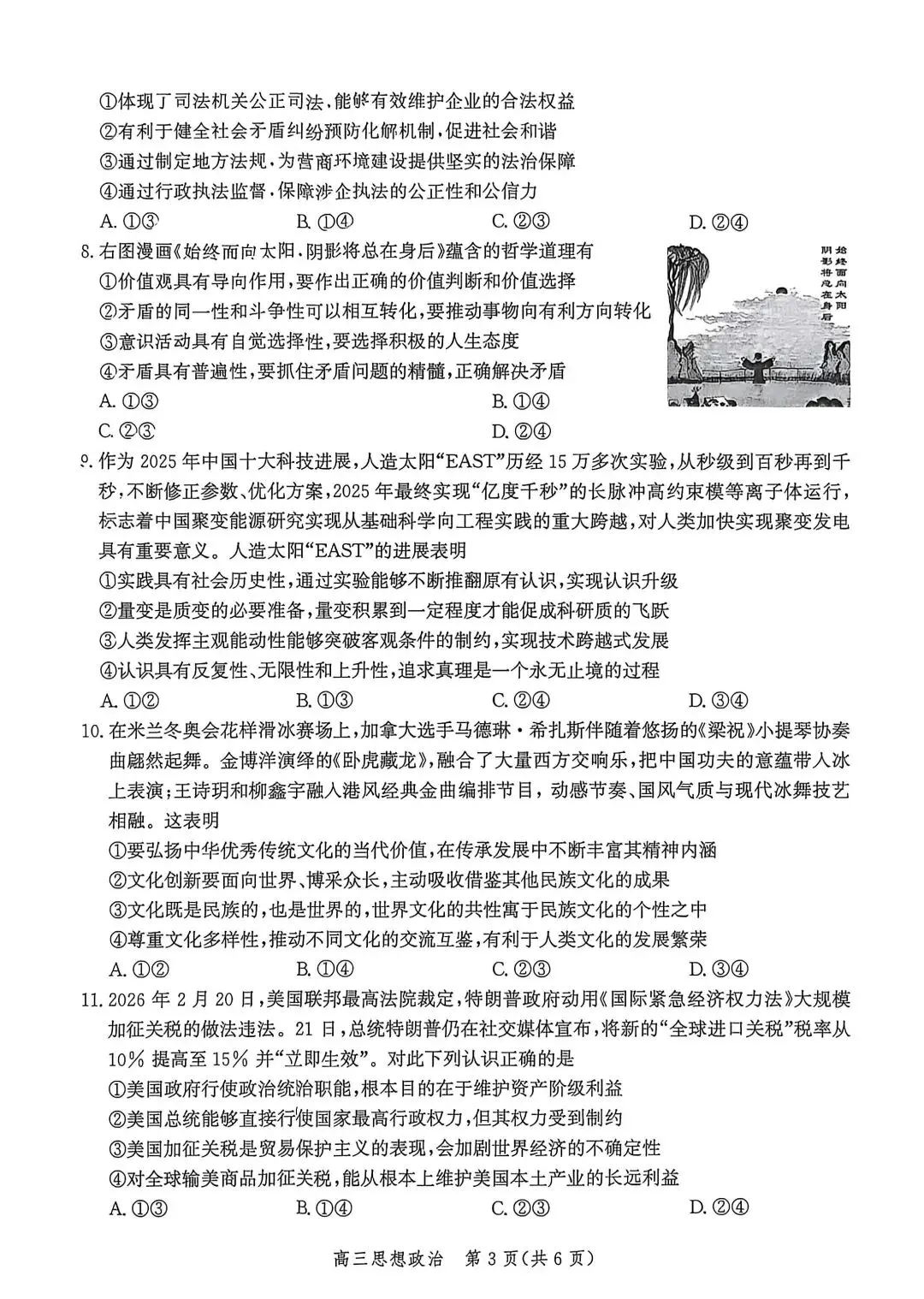 河北省张家口2026高三二模政治、历史试卷及答案 第3张