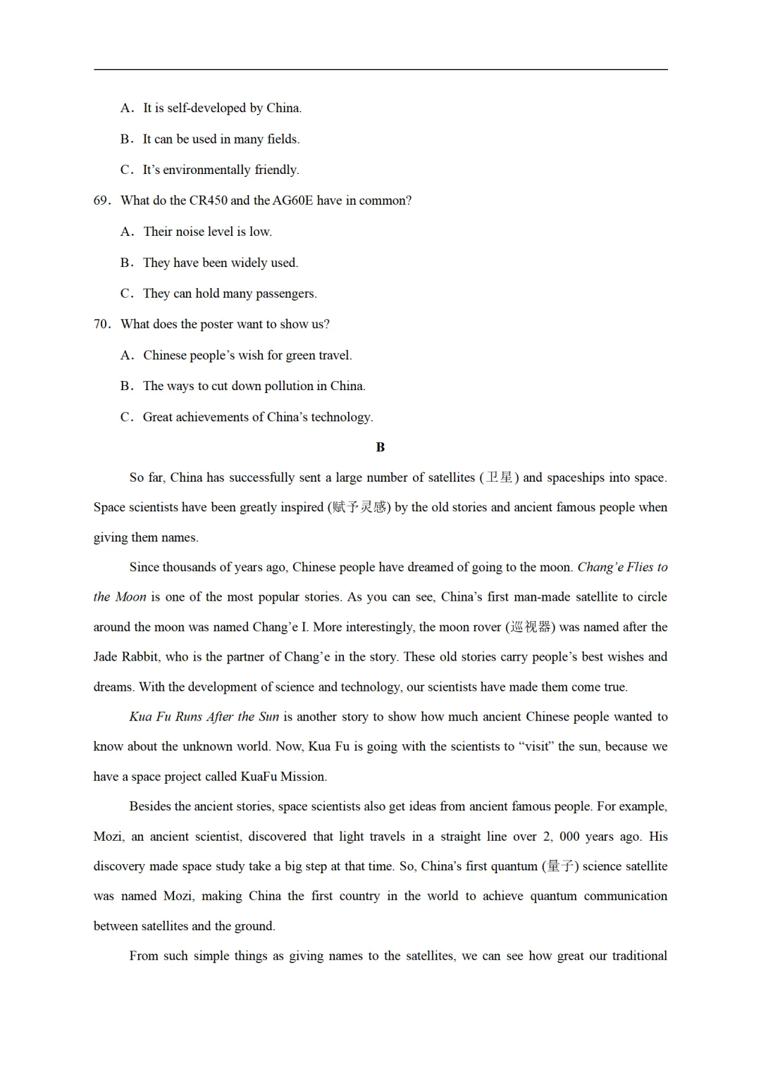 历年中考英语模拟卷分享:2025四川省成都市中考英语第一次模拟考试卷(原题+答案+听力) 第8张