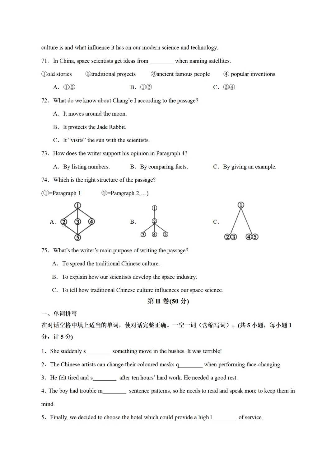 历年中考英语模拟卷分享:2025四川省成都市中考英语第一次模拟考试卷(原题+答案+听力) 第9张