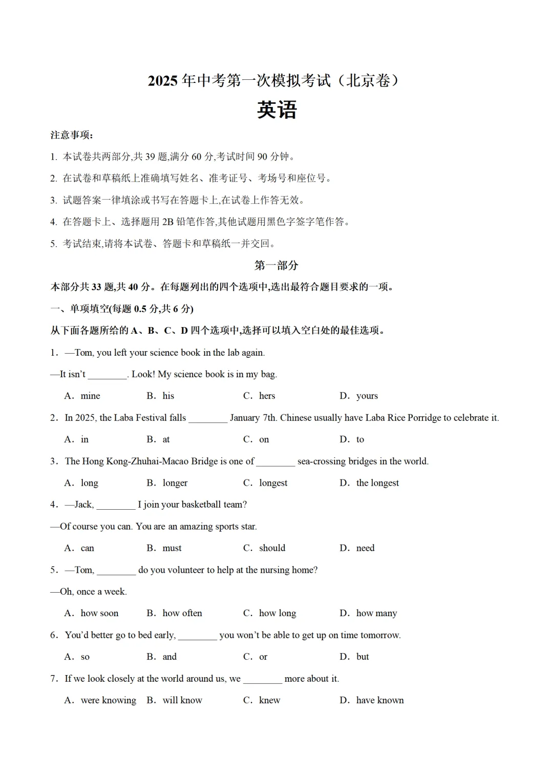 历年中考英语模拟卷分享:2025北京市中考英语第一次模拟考试卷(原题+答案+听力) 第1张