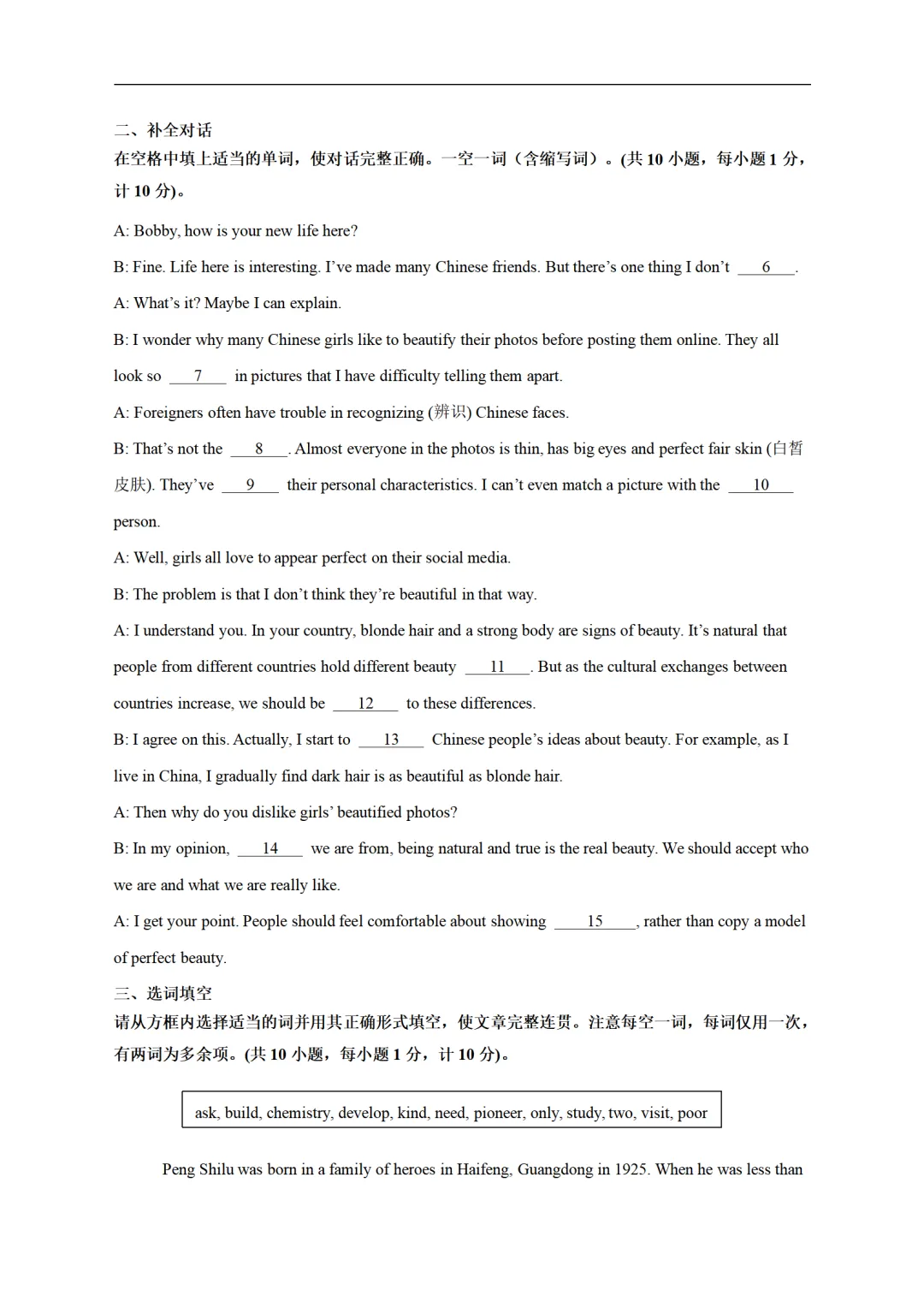 历年中考英语模拟卷分享:2025四川省成都市中考英语第一次模拟考试卷(原题+答案+听力) 第10张