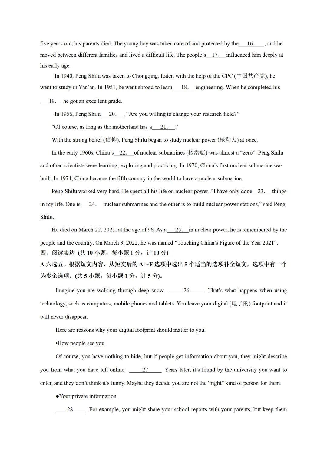 历年中考英语模拟卷分享:2025四川省成都市中考英语第一次模拟考试卷(原题+答案+听力) 第11张