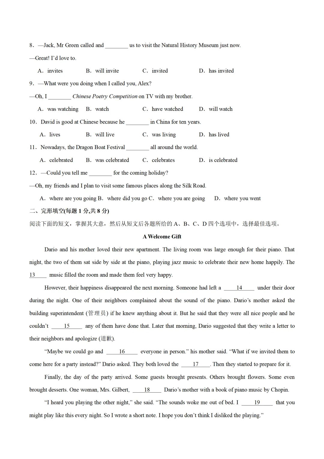 历年中考英语模拟卷分享:2025北京市中考英语第一次模拟考试卷(原题+答案+听力) 第2张