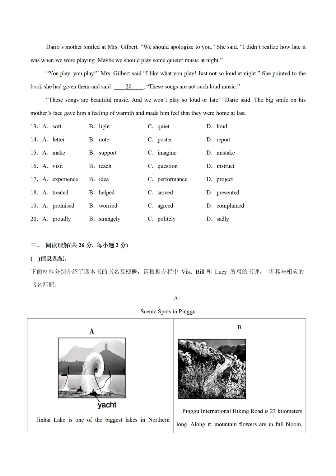 历年中考英语模拟卷分享:2025北京市中考英语第一次模拟考试卷(原题+答案+听力) 第3张