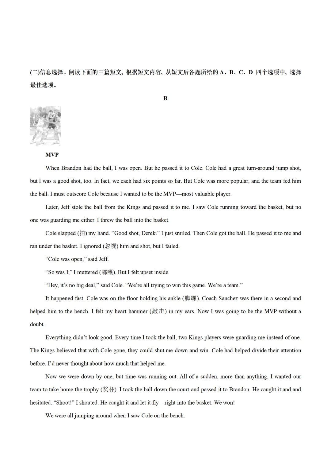 历年中考英语模拟卷分享:2025北京市中考英语第一次模拟考试卷(原题+答案+听力) 第5张