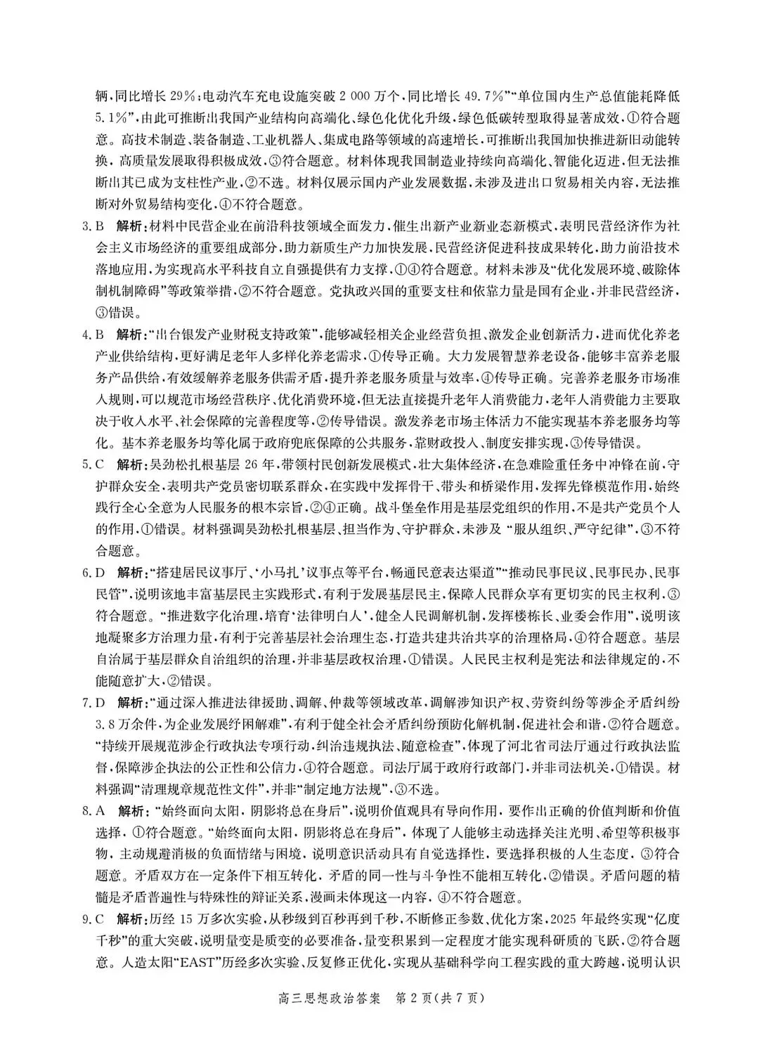 河北省张家口2026高三二模政治、历史试卷及答案 第8张