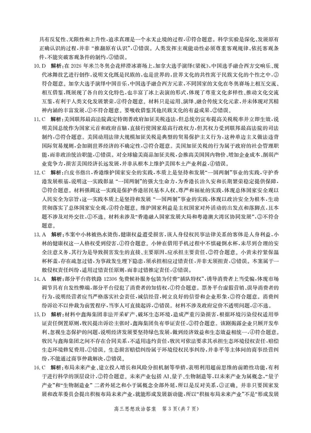 河北省张家口2026高三二模政治、历史试卷及答案 第9张