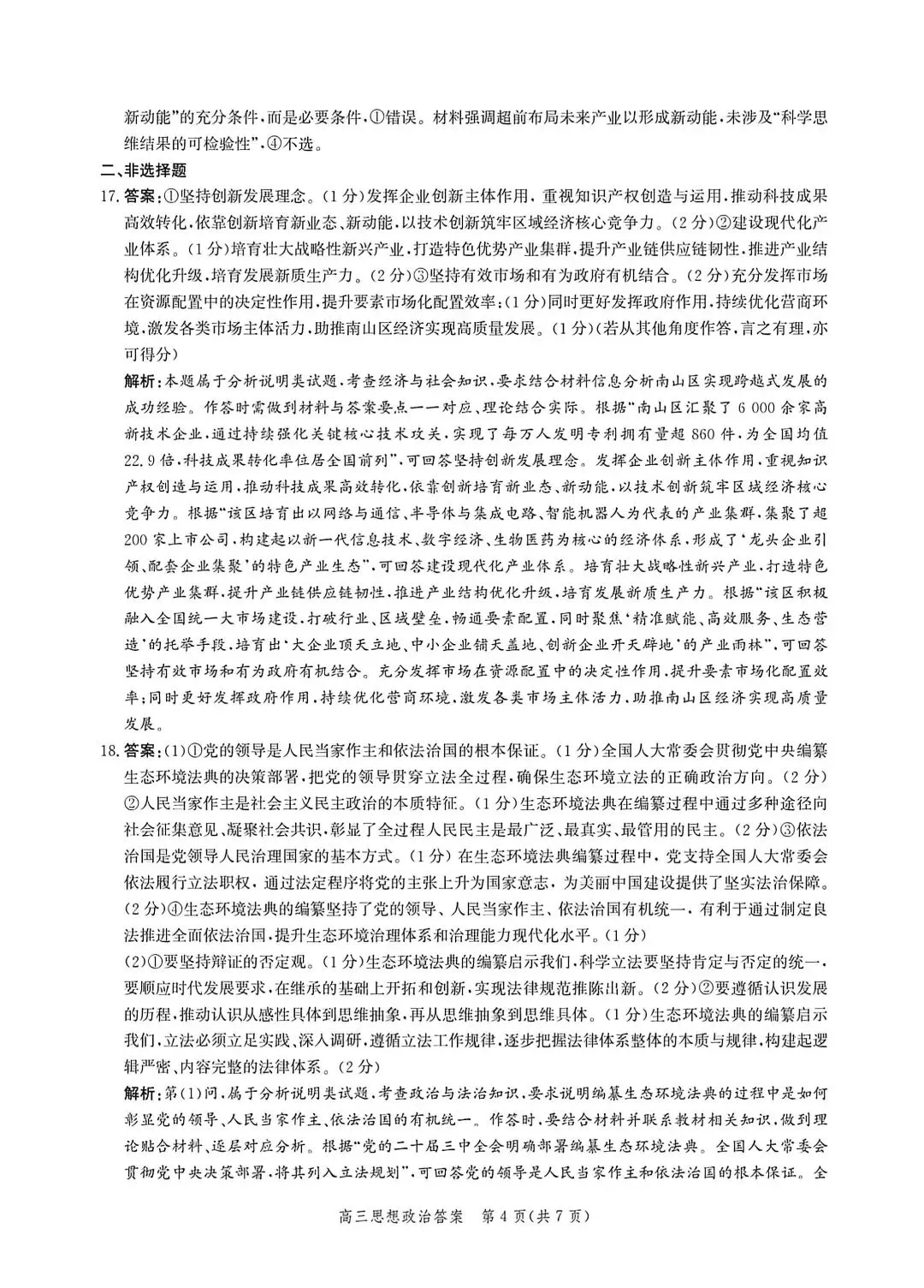 河北省张家口2026高三二模政治、历史试卷及答案 第10张