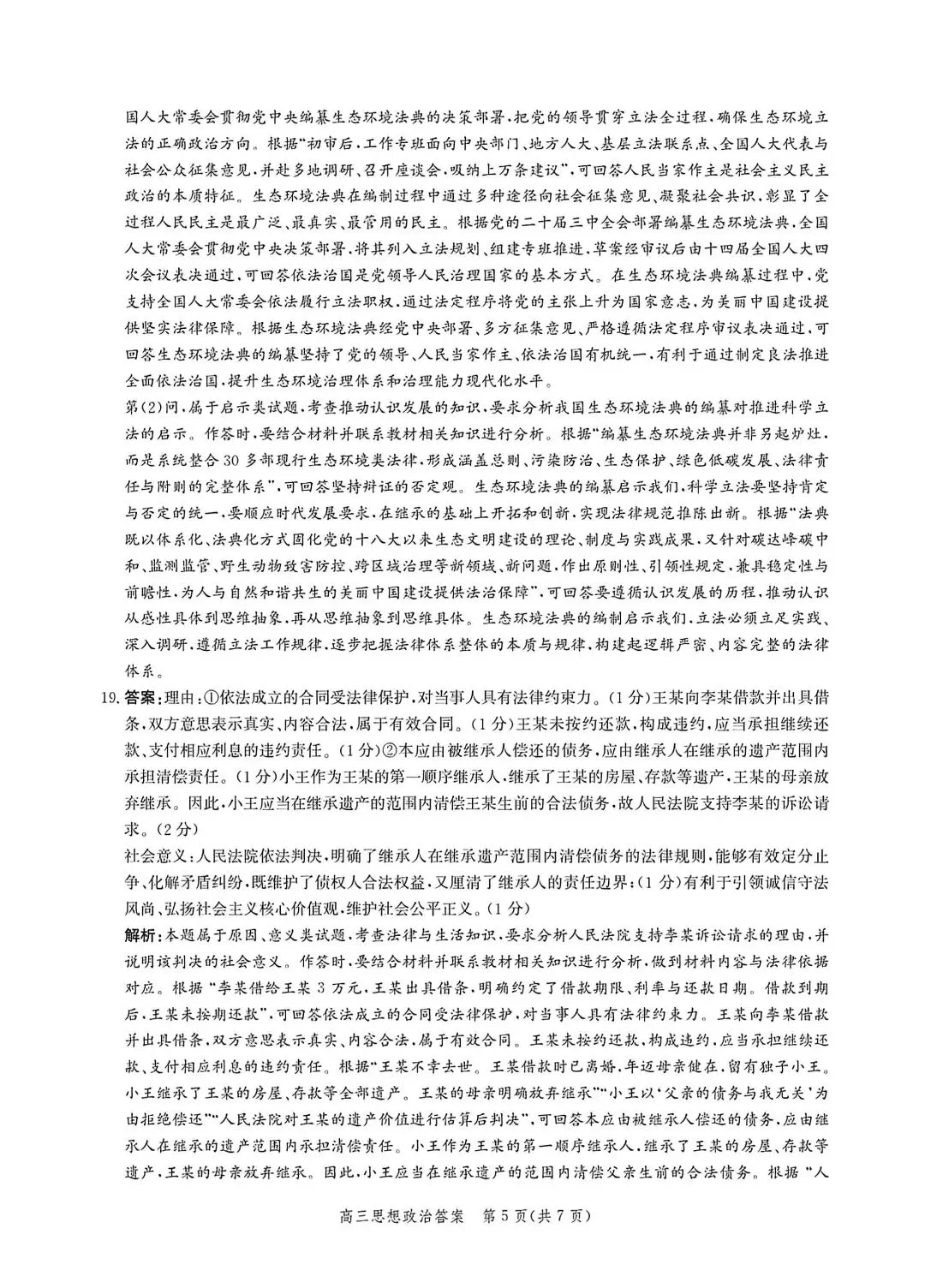河北省张家口2026高三二模政治、历史试卷及答案 第11张
