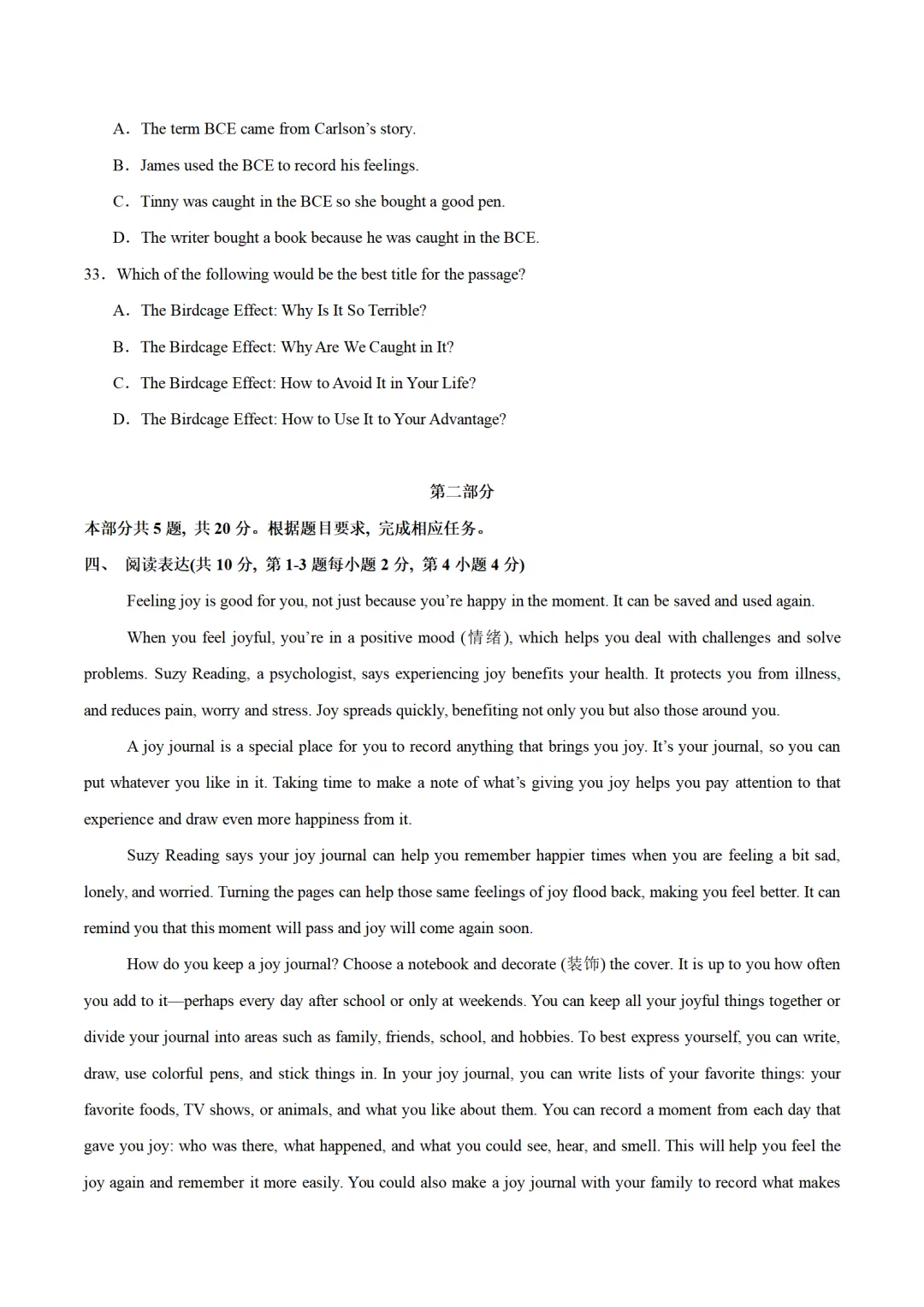 历年中考英语模拟卷分享:2025北京市中考英语第一次模拟考试卷(原题+答案+听力) 第9张