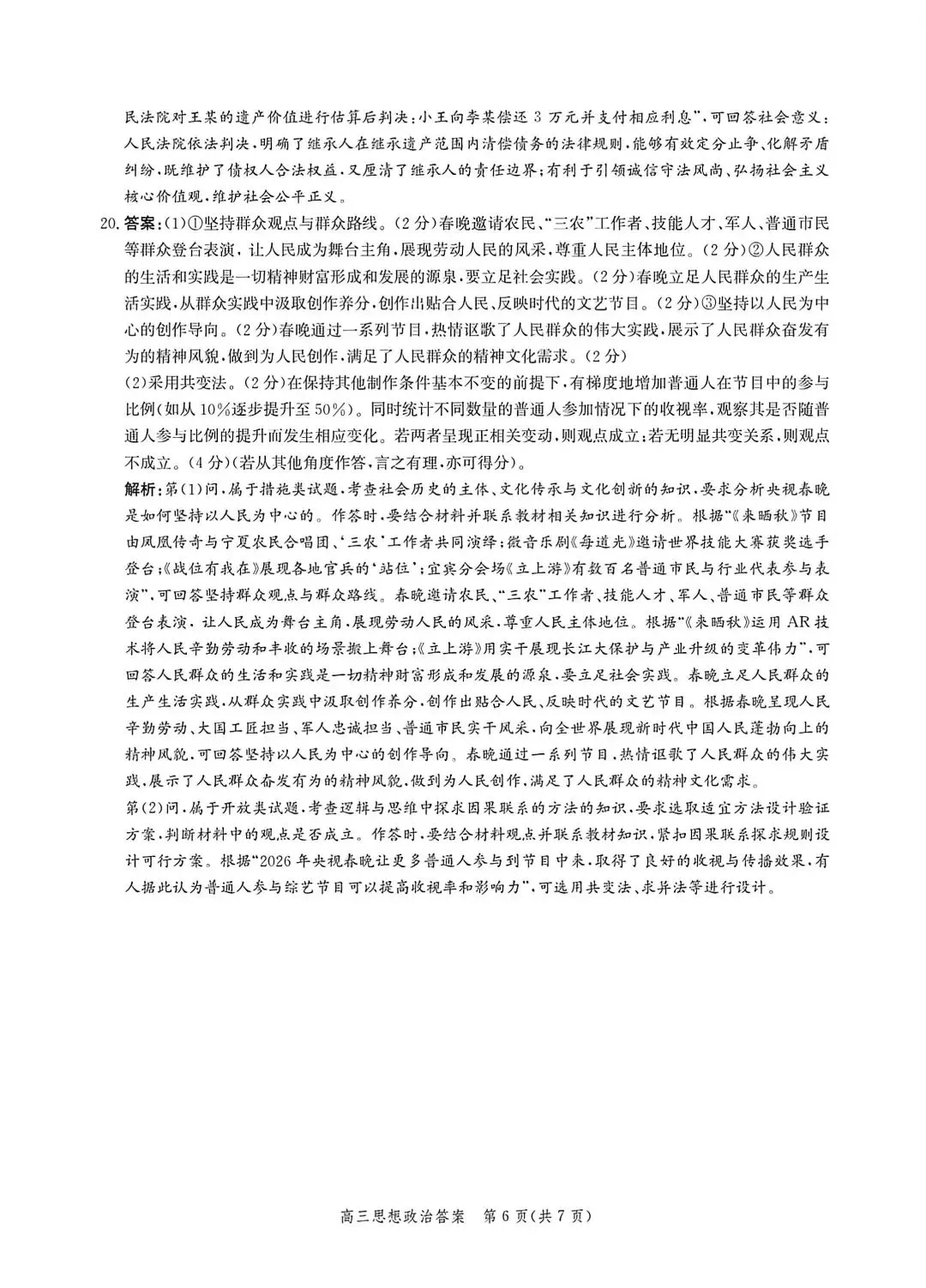 河北省张家口2026高三二模政治、历史试卷及答案 第12张