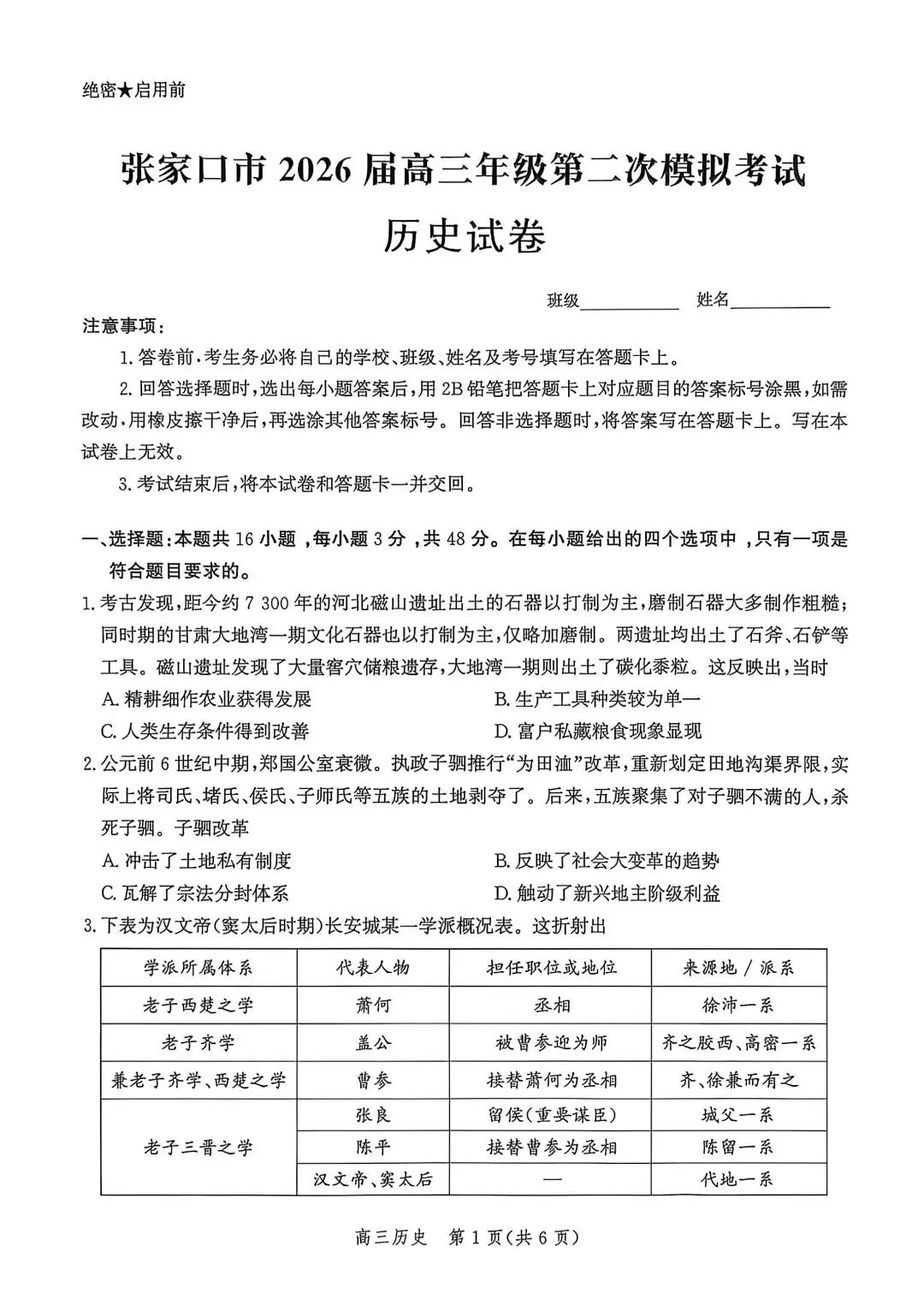 河北省张家口2026高三二模政治、历史试卷及答案 第13张