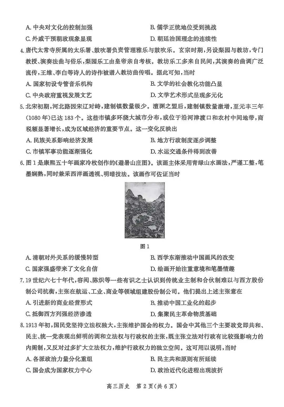 河北省张家口2026高三二模政治、历史试卷及答案 第14张