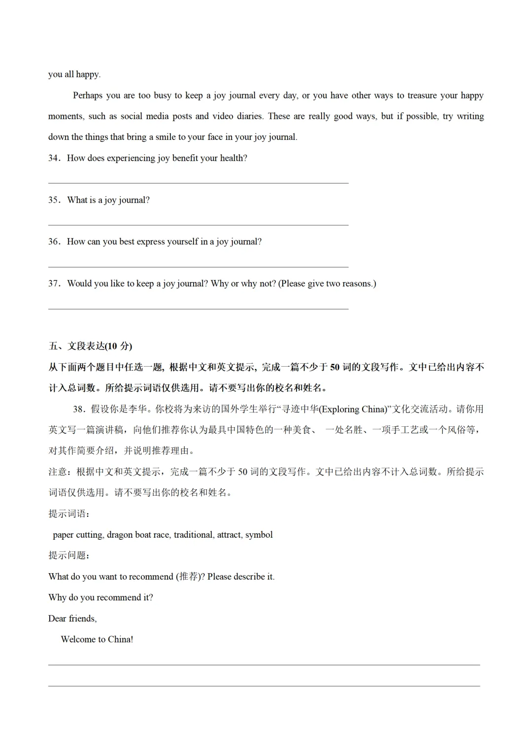 历年中考英语模拟卷分享:2025北京市中考英语第一次模拟考试卷(原题+答案+听力) 第10张