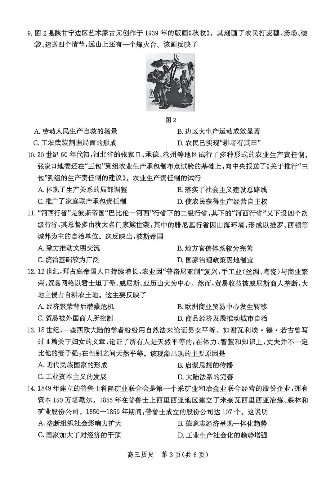 河北省张家口2026高三二模政治、历史试卷及答案 第15张