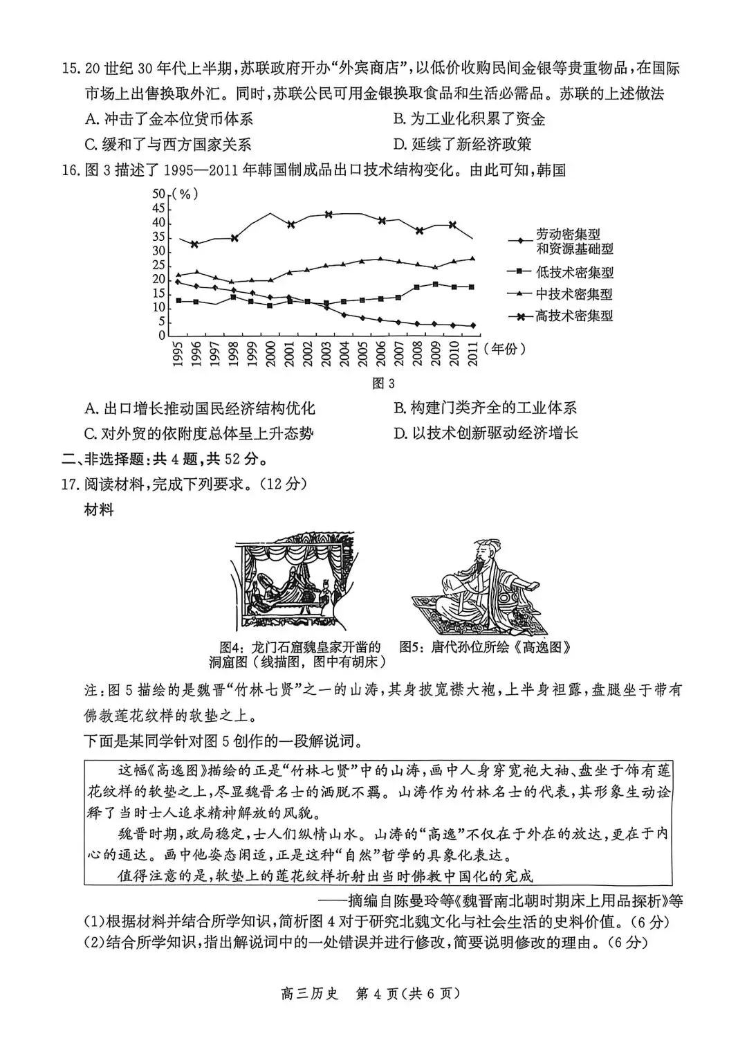 河北省张家口2026高三二模政治、历史试卷及答案 第16张