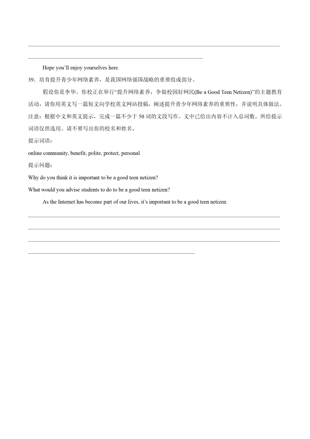 历年中考英语模拟卷分享:2025北京市中考英语第一次模拟考试卷(原题+答案+听力) 第11张
