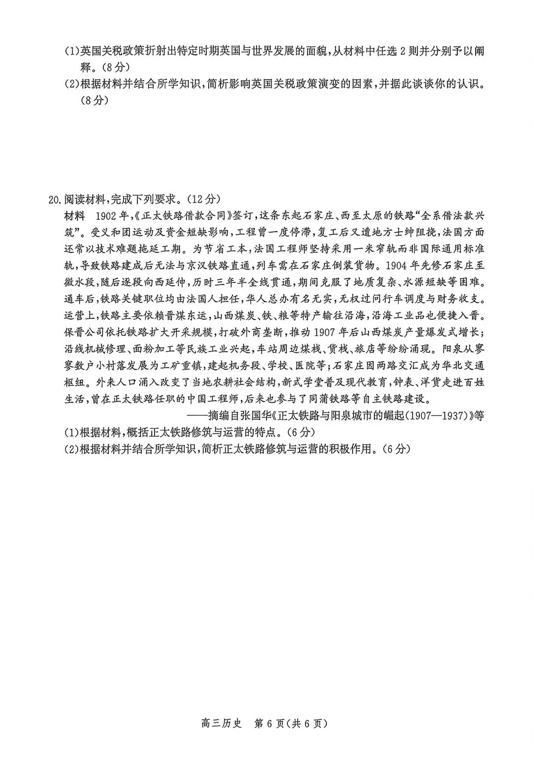 河北省张家口2026高三二模政治、历史试卷及答案 第19张