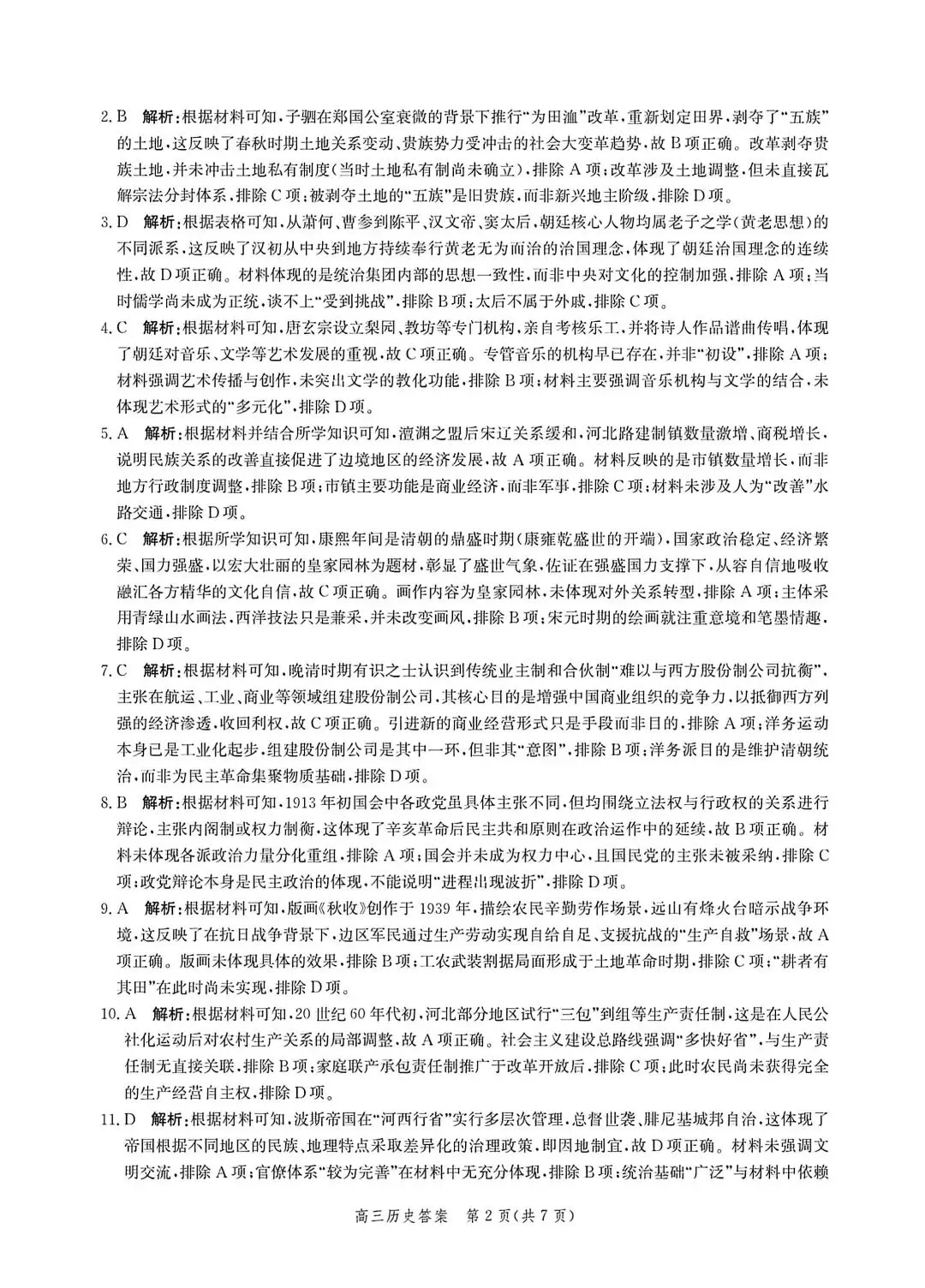 河北省张家口2026高三二模政治、历史试卷及答案 第21张