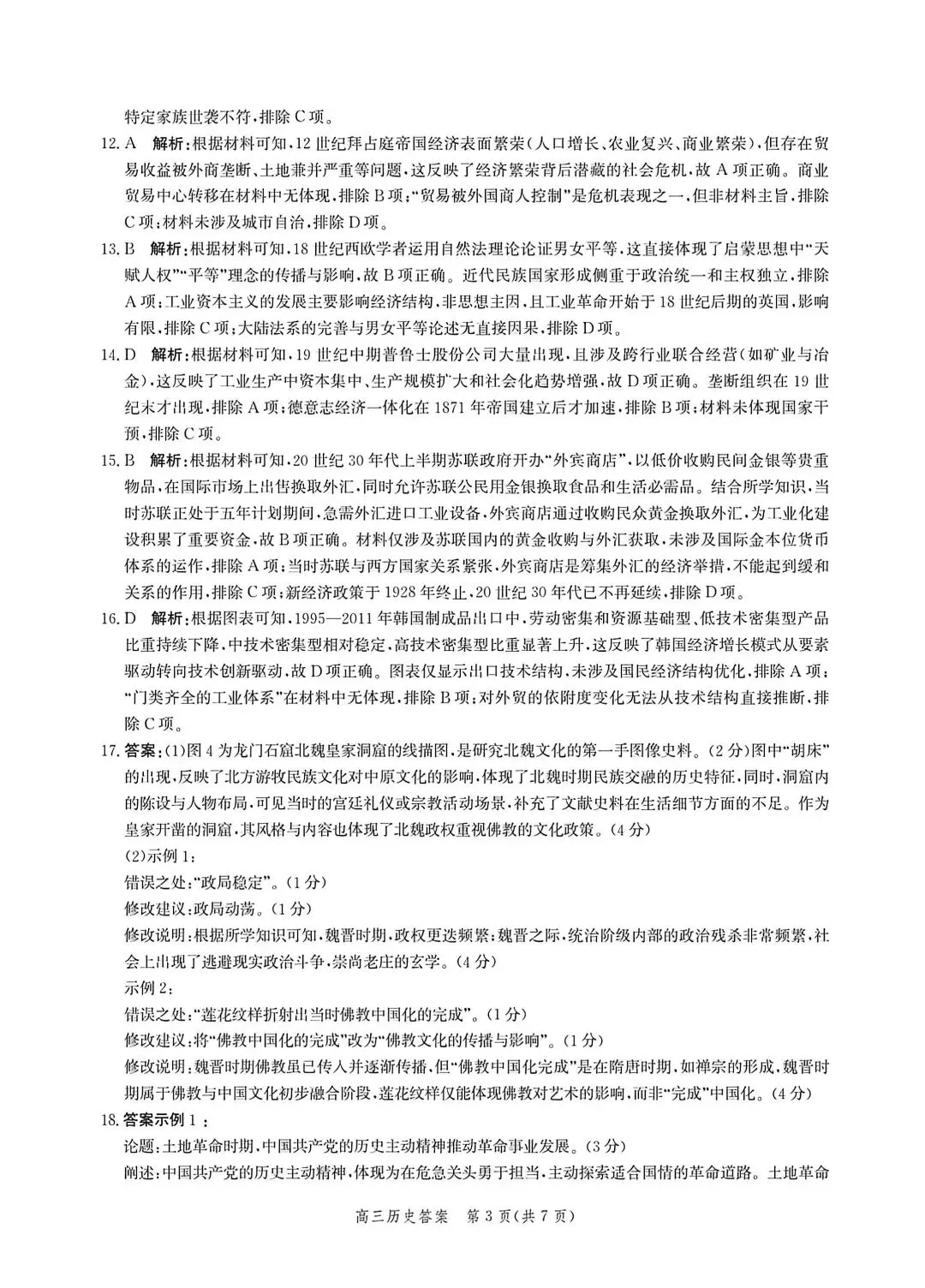 河北省张家口2026高三二模政治、历史试卷及答案 第22张