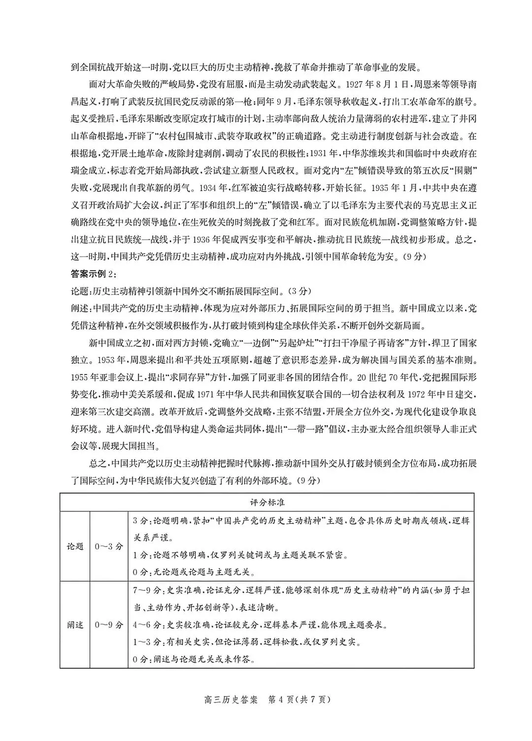河北省张家口2026高三二模政治、历史试卷及答案 第23张