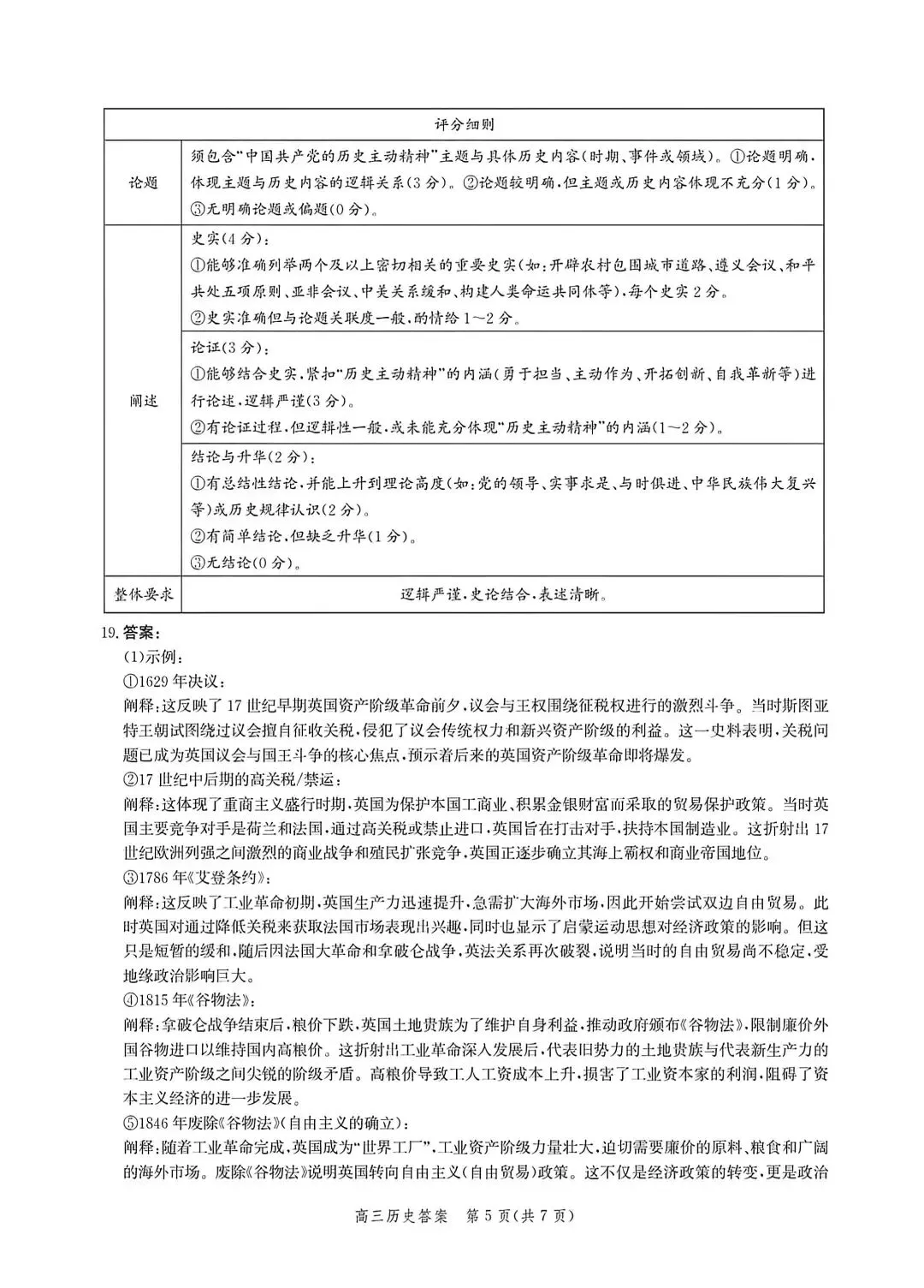 河北省张家口2026高三二模政治、历史试卷及答案 第24张