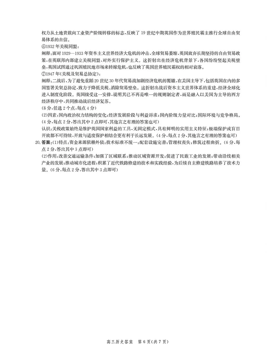 河北省张家口2026高三二模政治、历史试卷及答案 第25张