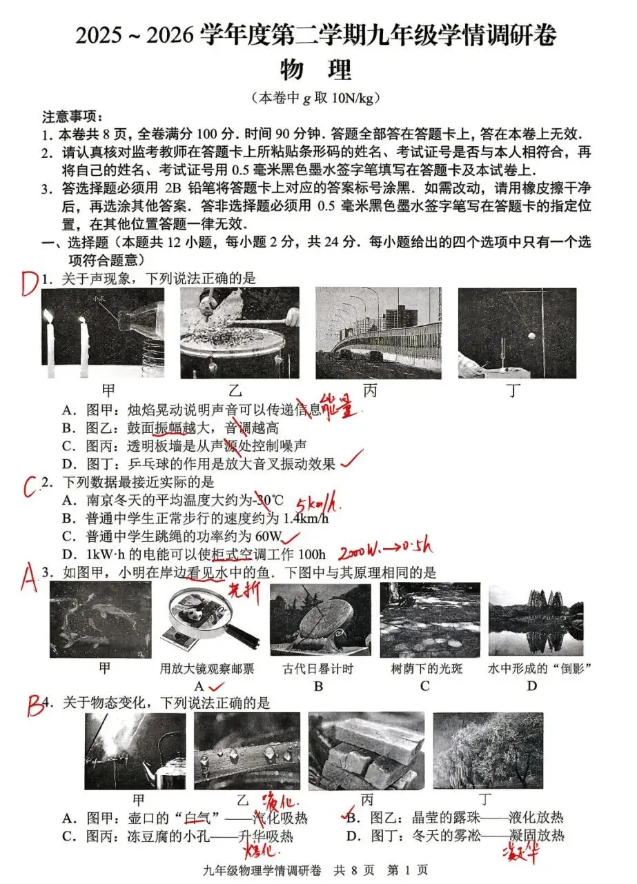26春季玄武初三物理一模考试卷解析 第2张