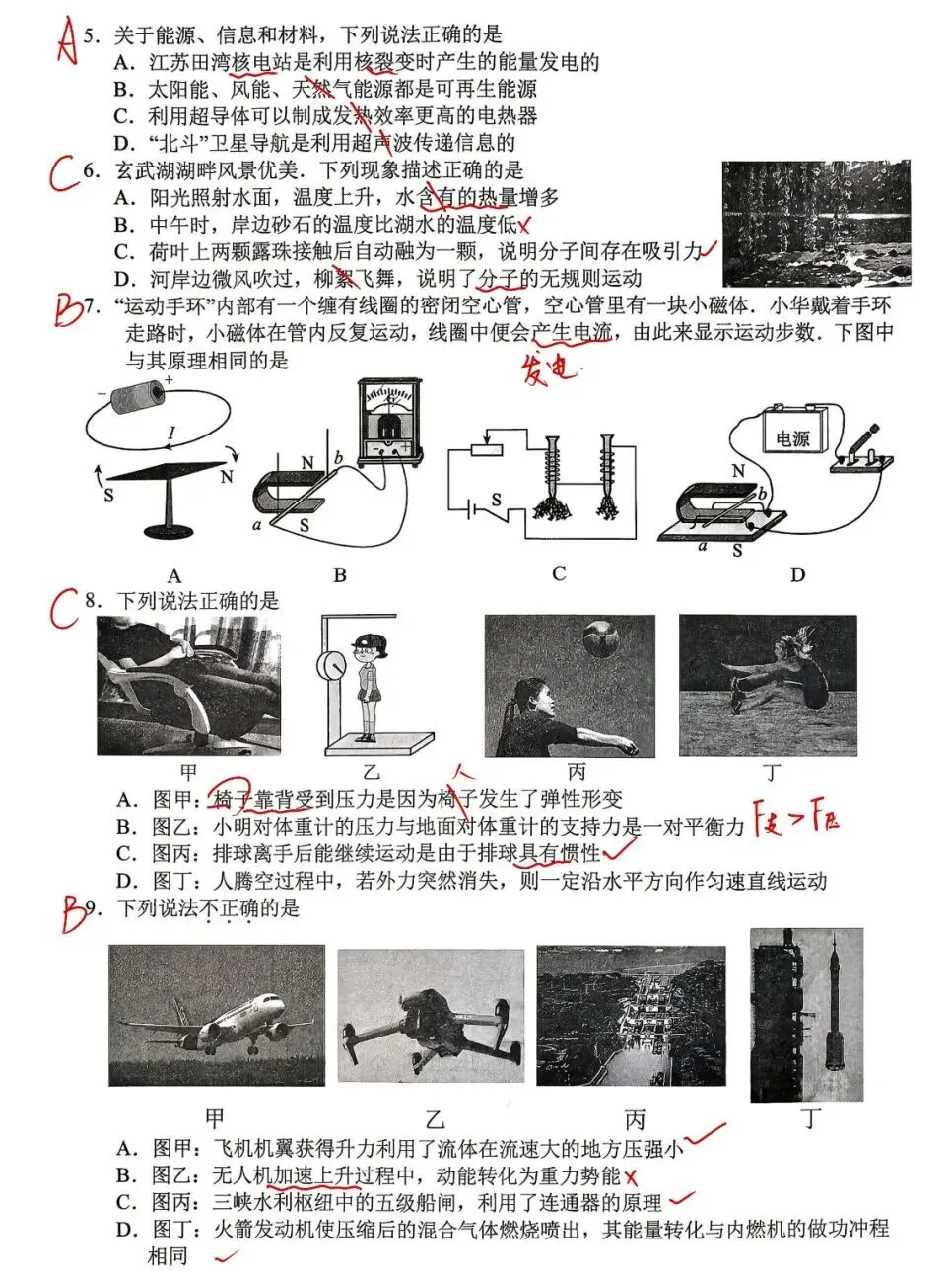 26春季玄武初三物理一模考试卷解析 第3张