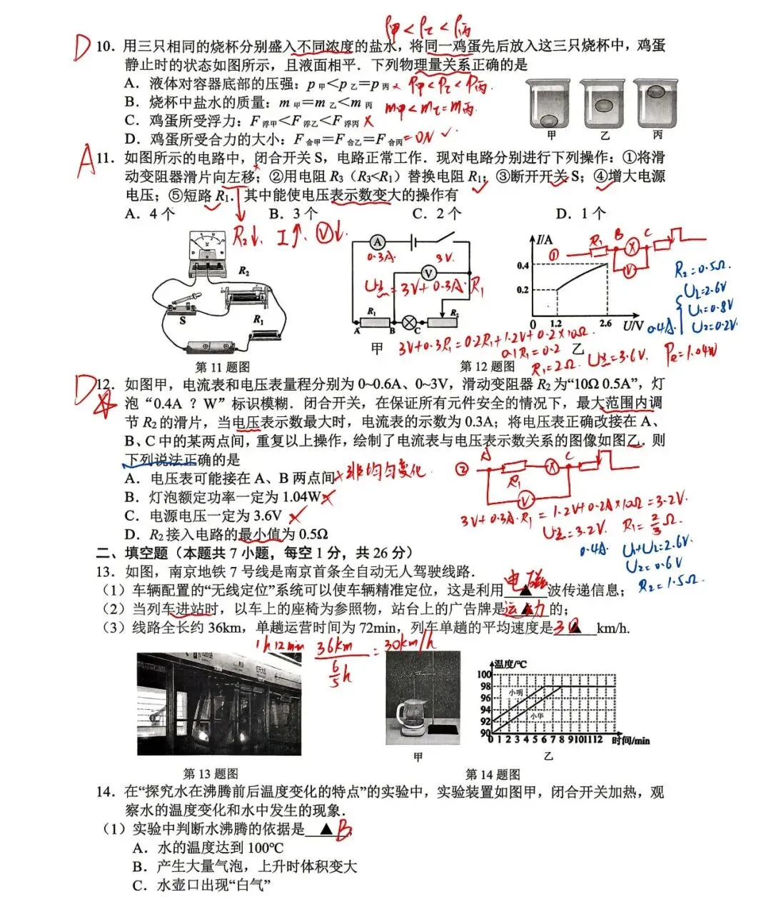 26春季玄武初三物理一模考试卷解析 第4张