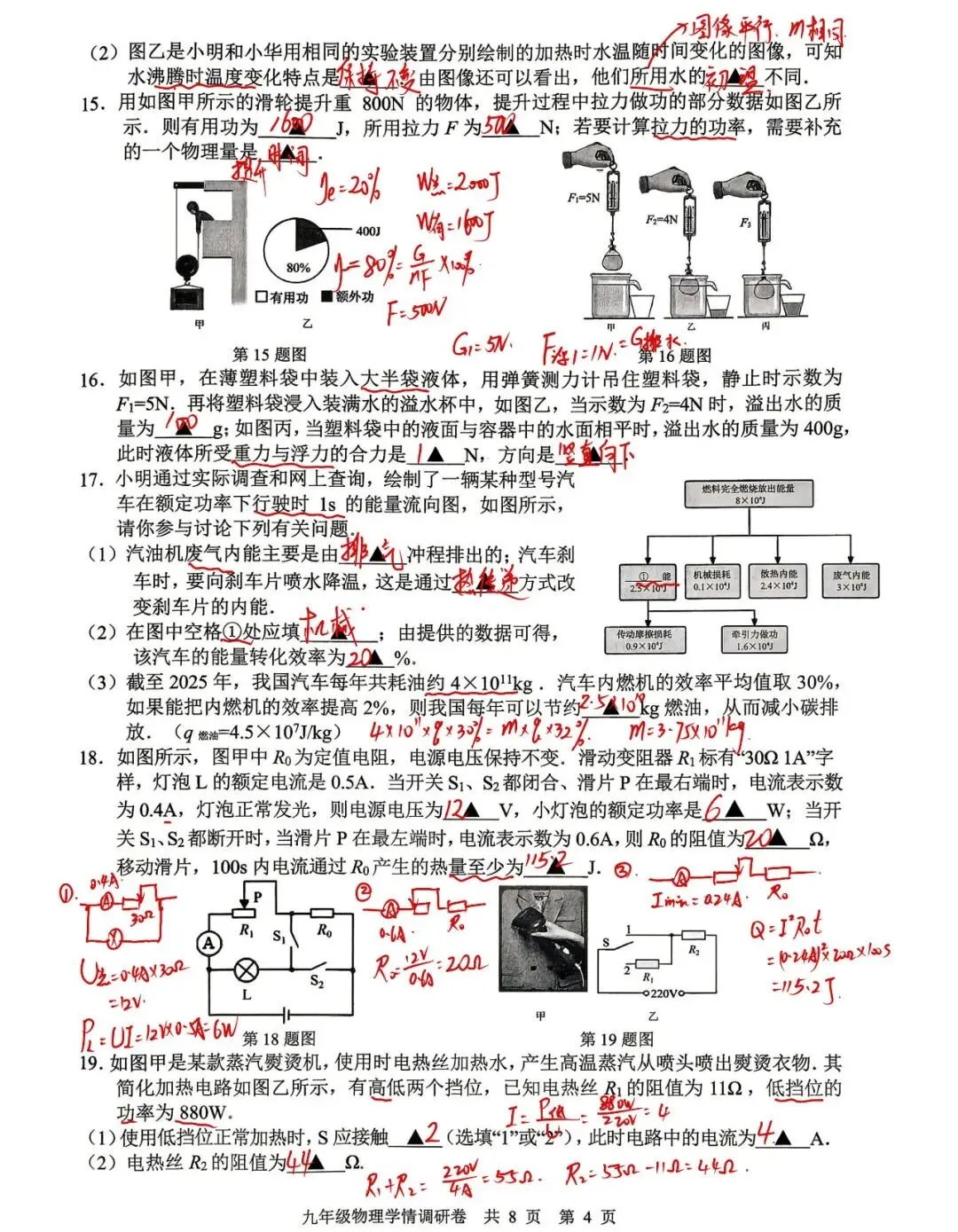 26春季玄武初三物理一模考试卷解析 第5张
