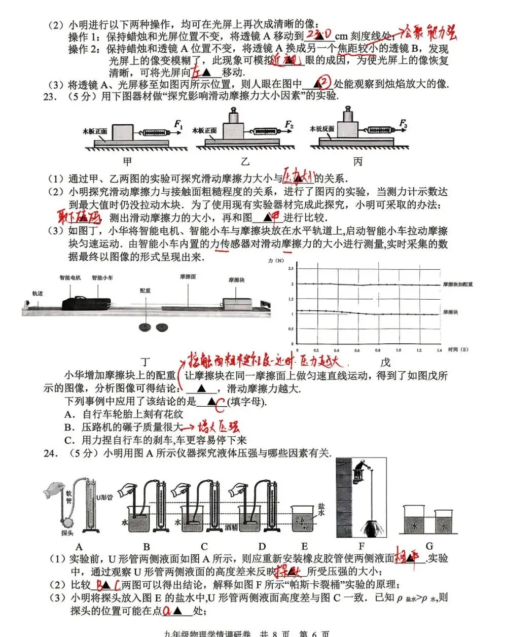 26春季玄武初三物理一模考试卷解析 第7张