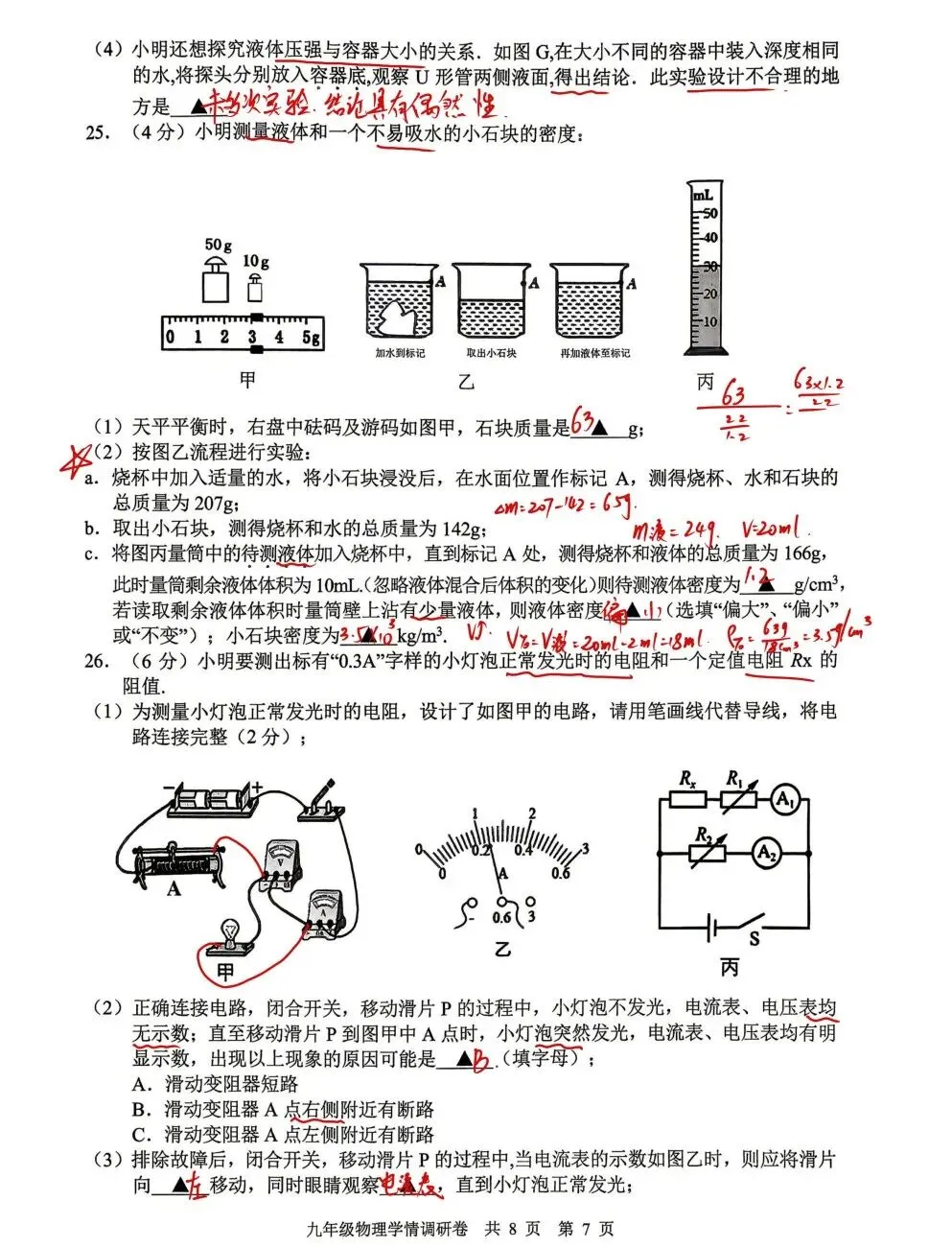 26春季玄武初三物理一模考试卷解析 第8张