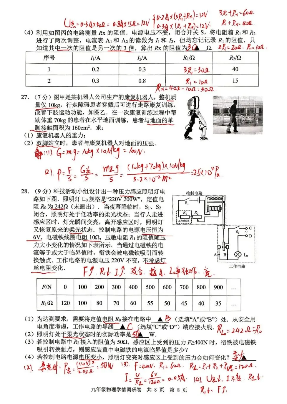 26春季玄武初三物理一模考试卷解析 第9张