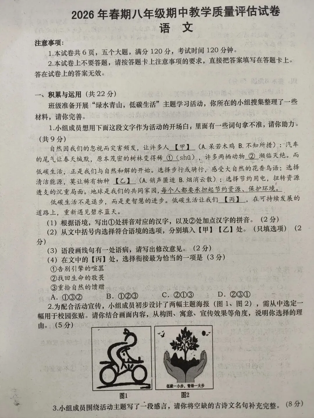 2026年春期八年级期中教学质量评估试卷和答案 第1张