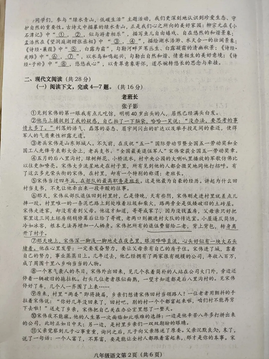 2026年春期八年级期中教学质量评估试卷和答案 第2张