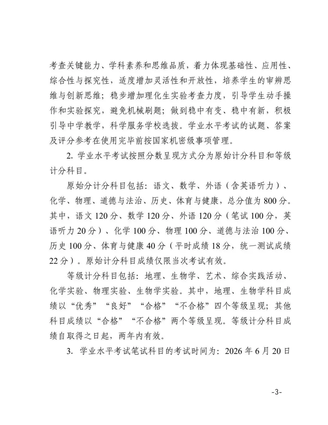 2026年天津中考时间安排公布! 第3张