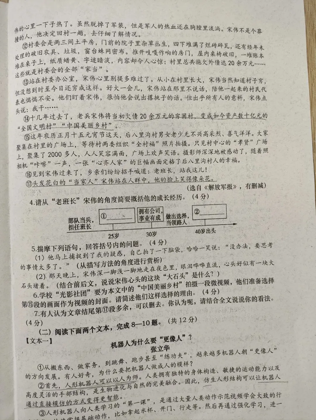 2026年春期八年级期中教学质量评估试卷和答案 第3张