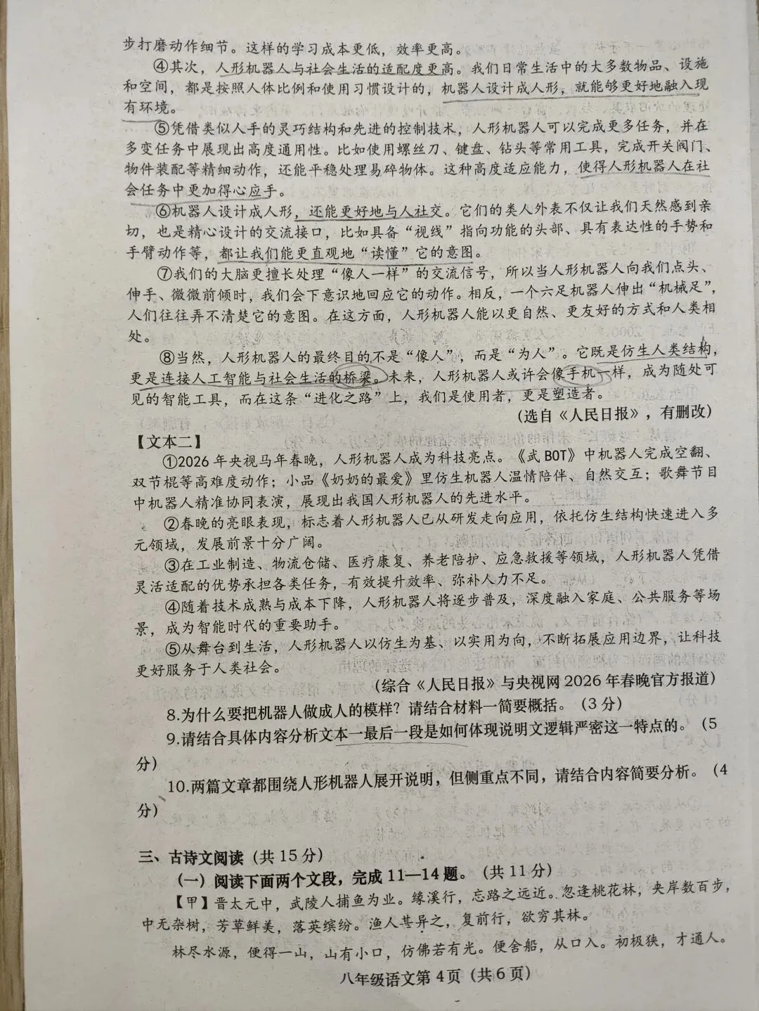 2026年春期八年级期中教学质量评估试卷和答案 第4张